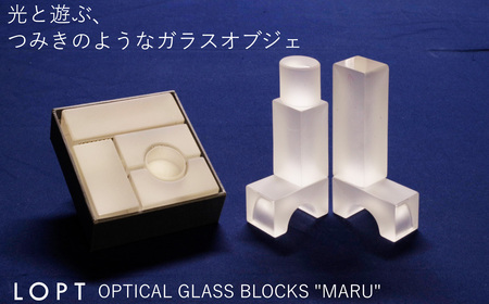 LOPT OPTICAL GLASS BLOCKS MARU / インテリア オブジェ 光学ガラス まる 丸 インテリアデザイナー 進藤篤氏 おしゃれ 埼玉県 No.626