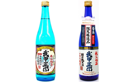 武甲酒造 本醸造 一火入 14度・特別純米酒 一火入セット / お酒 日本酒 飲み比べ 唯一無二 埼玉県 特産 No.637