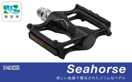 両面踏みペダル左右セット Seahorse BLACK 三ヶ島製作所 