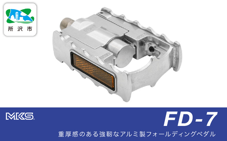 両面踏みペダル左右セット FD-7 SILVER 三ヶ島製作所 