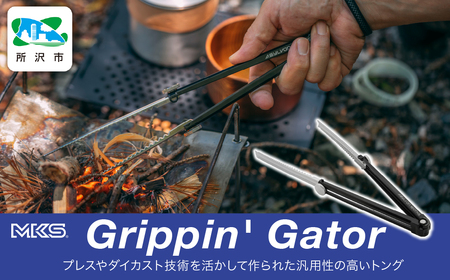 BBQ焚火用小型トング Grippin' Gator BLACK 三ヶ島製作所 | 埼玉県 所沢市 トング アウトドア キャンプ ピクニック BBQ ハイキング 焚火 薪 炭 調理器具 キッチンツール グリル 軽量 小型 収納性 ステンレス