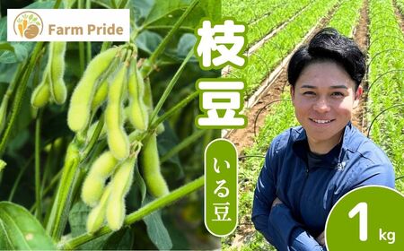 枝豆 1kg | 枝豆 枝豆 枝豆 枝豆 枝豆