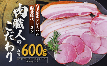 岩中豚ボンレスハム 国産豚ベーコン | ボンレスハムベｰコン ボンレスハムベｰコン ボンレスハムベｰコン ボンレスハムベｰコン ボンレスハムベｰコン