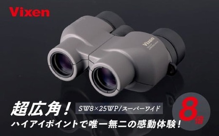 双眼鏡 ビクセン SW8×25WP スーパーワイド | 双眼鏡 双眼鏡 双眼鏡 双眼鏡 双眼鏡 vixen