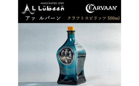 [CARVAAN]AL Lubaan(クラフトスピリッツ) 