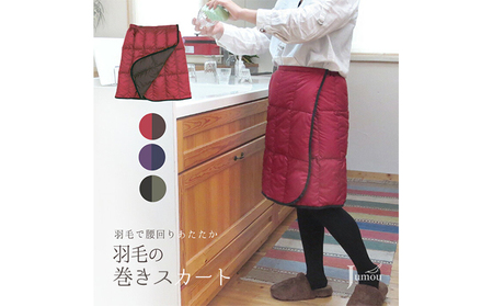 防寒巻きスカート、ショート丈（JUMOU再生ダウン使用） ブラック/オリーブ