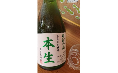 [日本酒]天覧山「本生 300ml」12本セット