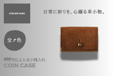 999円以上入る小さい小銭入れ 02ブラウン