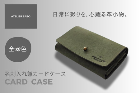 ガバッと開く名刺入れ兼カードケース 03 グリーン　名刺入れ