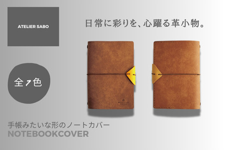 手帳 みたいな形の ノートカバー [ A6サイズ 用 ]02 ブラウン×イエロー ノートカバー