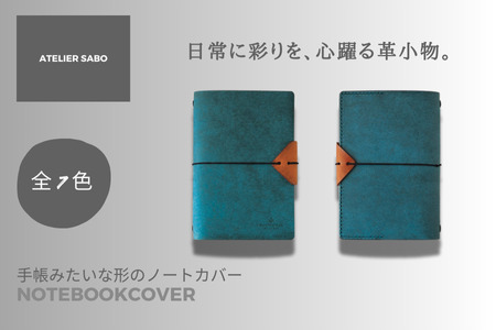 手帳 みたいな形の ノートカバー [ A6サイズ 用 ]04 ターコイズ×ブラウン