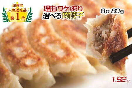 【訳あり】肉汁溢れる「冠生園」の冷凍肉餃子　80個（10個入×8パック）
