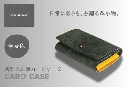 ガバッと開く名刺入れ兼カードケース 08 グリーンイエロー 名刺入れ