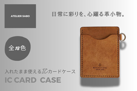 入れたまま使える ICカードケース[全18色] 02 ブラウン