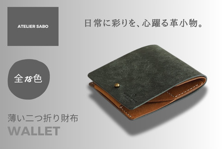 薄い二つ折り財布【全18色】09グリーンブラウン　お財布