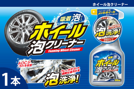 ホイール泡クリーナー カー用品 洗車用品 シャンプー [掃除]車[洗車] 自動車 水垢 大容量 [カーケア][大掃除]掃除グッズ