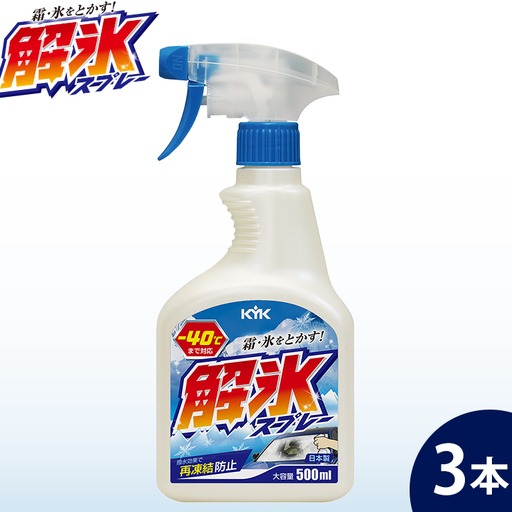 解氷スプレー 3本　カー用品 洗車用品　解氷剤