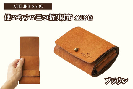 お札を折らない三つ折り財布(ギボシVer)[全18色] 02 ブラウン [C42-02]
