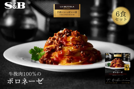 「S&B 予約でいっぱいの店」牛挽肉100%のボロネーゼ [S&B]SB シェフ監修 パスタ スパゲティ チーズ ボロネーゼ 挽肉100% あえるだけ お手軽 簡単 湯煎 レンジ対応 おかず 夕食 グルメ レトルト エスビー 食品 加須市 納税 返礼品 送料無料