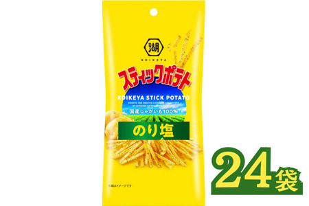 [湖池屋]スリムバッグ スティックポテト 『のり塩』34g×24袋 [ポテトチップス] ポテチ スナック菓子 のりしお のり塩 じゃがいも 湖池屋 スナック お菓子 夏 爽快 リフレッシュ 遠足 旅行 ホームパーティ 差し入れ 部活 持ち運び 便利 おやつ おつまみ