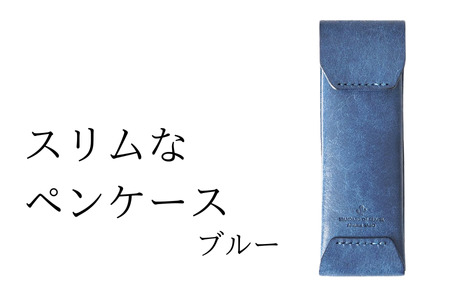 [文房具]スリムなペンケース 05ブルー(全18色) ペンケース 文房具