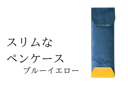 [文房具]スリムなペンケース 07ブルーイエロー(全18色) ペンケース 文房具