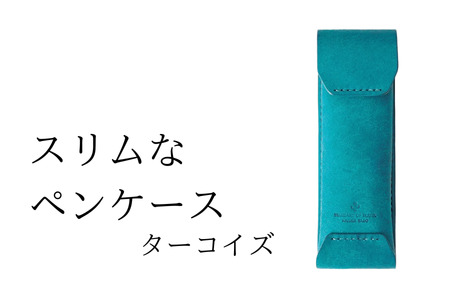 [文房具]スリムなペンケース 15ターコイズ(全18色) ペンケース 文房具