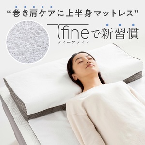[まくら]「T-fine」ティーファイン マットレス一体型枕 まくら 枕
