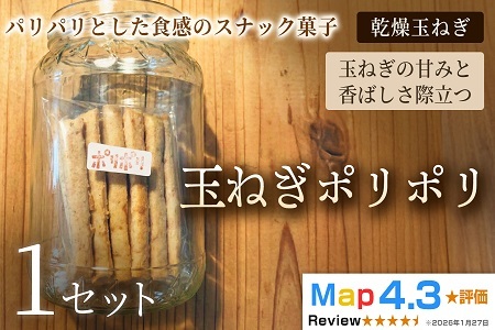 玉ねぎポリポリ(約120g×3袋)×1セット[お菓子]おやつ ヴィーガン アレルギー対応 動物性不使用 植物性素材 おつまみ プラントベースフード お取り寄せ 手作り 朝食 手土産 ギフト 贈答 プレゼント 埼玉県 加須