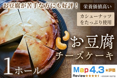 お豆腐チーズケーキ タルトタイプ(7号 約21cm)×1ホール[チーズケーキ]豆腐 タルト スイーツ 洋菓子 ケーキ ヘルシースイーツ 冷凍スイーツ 手作り 高たんぱく 女性人気 大人向け ご褒美 ギフト 贈答用 プレゼント 埼玉県 加須市