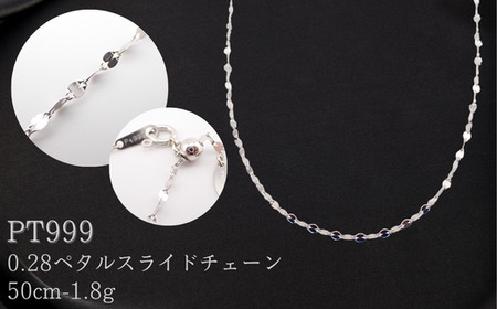 0.28ペタルスライドチェーン検定付50cm