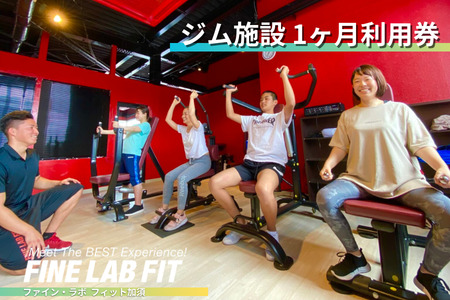 [FINE LAB FIT]ジム施設 1ヶ月利用券