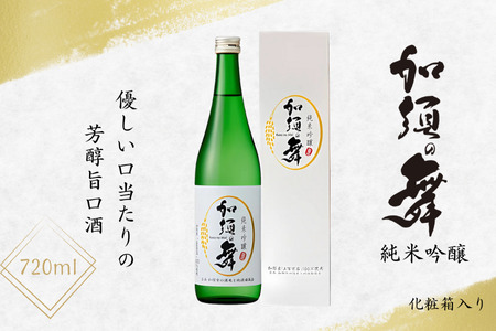 加須の舞 純米吟醸 化粧箱入720ml