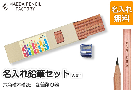 名入れ鉛筆の返礼品 検索結果 | ふるさと納税サイト「ふるなび」