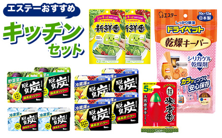 エステーおすすめキッチンセット F5K-578