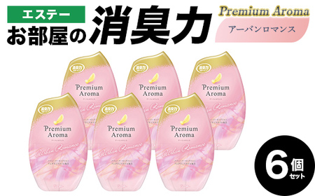 エステーお部屋の消臭力Premium Aroma アーバンロマンス6個セット F5K-612