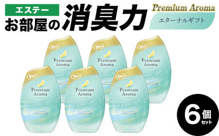 エステーお部屋の消臭力Premium Aroma エターナルギフト6個セット F5K-615