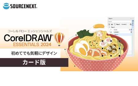 グラフィックデザインソフト CorelDRAW Essentials 2024 カード版 