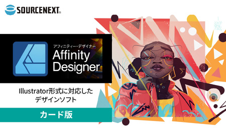 デザインツール Affinity Designer 2 カード版 | パソコン パソコンソフト パソコン パソコンソフト パソコン パソコンソフト パソコン パソコンソフト パソコン パソコンソフト ソースネクスト 埼玉県 東松山市