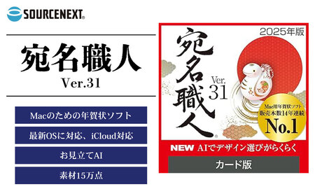 年賀状作成ソフトで 宛名職人 Ver.31 カード版 | パソコン パソコンソフト パソコン パソコンソフト パソコン パソコンソフト パソコン パソコンソフト パソコン パソコンソフト ソースネクスト 埼玉県 東松山市