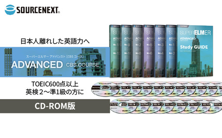 語学学習ツール スーパーエルマー ADVANCED | パソコン パソコンソフト パソコン パソコンソフト パソコン パソコンソフト パソコン パソコンソフト パソコン パソコンソフト ソースネクスト 埼玉県 東松山市
