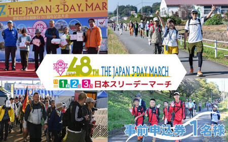 2025日本スリーデーマーチ事前申込券 (1人分)[11月1日〜3日] | ウオーキング ウオーキング ウオーキング ウオーキング ウオーキング