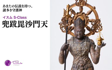 仏像 イスム S-Class 兜跋毘沙門天 | 仏像