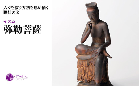 仏像 イスム 弥勒菩薩 | 仏像