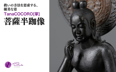 仏像 TanaCOCORO[掌] 菩薩半跏像 | 仏像