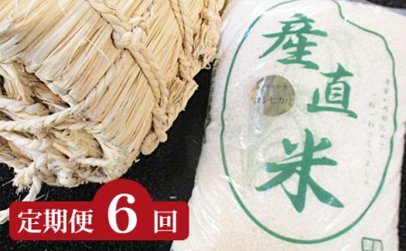 東松山市産 おいしいコシヒカリ[10kg×6回お届け] [ コシヒカリ こしひかり 10kg 定期便 白米 ごはん 東松山 ]