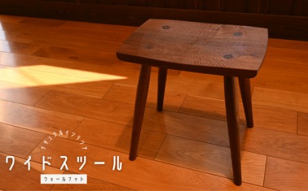 ワイドスツール ウォールナット/ 木製 インテリア 椅子 いす 埼玉県