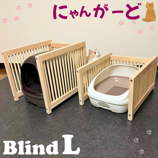 CB002-1 にゃんがーど Blind L