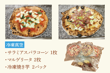 薪窯で焼いたピザ(2種)と焼き芋のセット(冷凍)