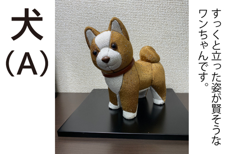 木目込み人形 犬(A)